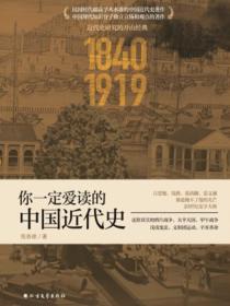 你一定爱读的中国近代史