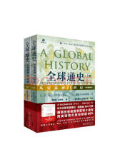 北京大学出版社《全球通史》套装