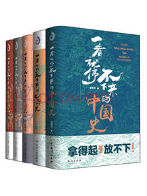《一看就停不下来的系列》套装
