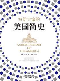 写给大家的美国简史