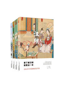 吕思勉 《唐汉明清大历史》套装