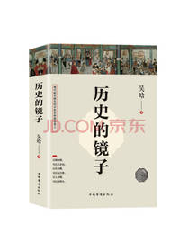 中国华侨出版社 《历史的镜子》