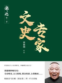 文史专家
