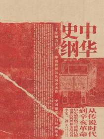 中华史纲