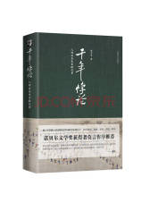 重庆出版社 《千年悖论》