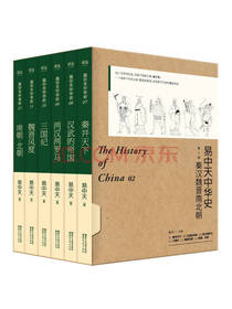 易中天 《易中天中华史》套装