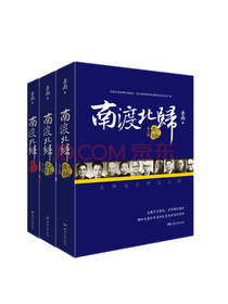 岳南 《南渡北归》套装
