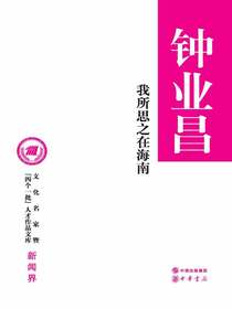 我所思之在海南