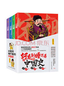 《好看到睡不着的中国史》套装