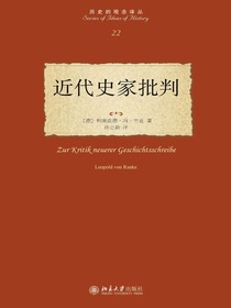 近代史家批判