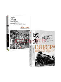 中信出版社《欧洲文明系列》套装