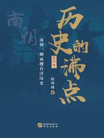 历史的沸点（第四卷）