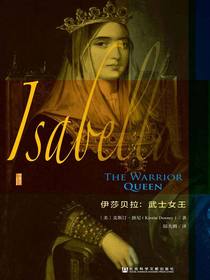 伊莎贝拉：武士女王