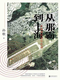 从那霸到上海