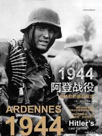 1944阿登战役