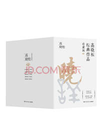 高晓松 《高晓松经典作品》套装