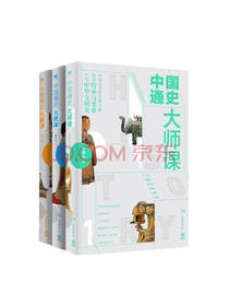 岳麓书社《中国通史大师课》套装