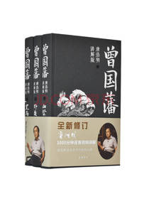 唐浩明 《曾国藩》套装
