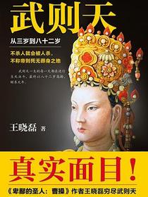 武则天：从三岁到八十二岁大全集（套装全6册）