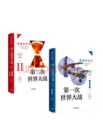 中信出版社《世界大战》套装