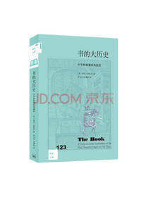 三联书店 《书的大历史》
