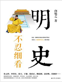 明史不忍细看