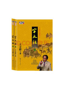 大象出版社 《宋太祖》套装