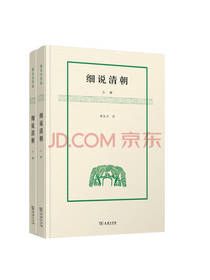 商务印书馆 《细说清朝》套装