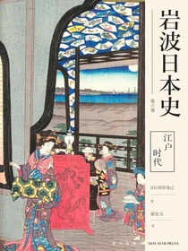 江户时代（岩波日本史 第六卷）