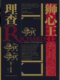 狮心王理查