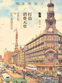打造消费天堂