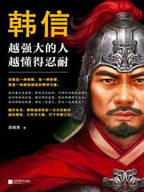 韩信：越强大的人，越懂得忍耐