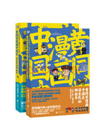 黄同学漫画中国史 套装