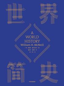 世界简史