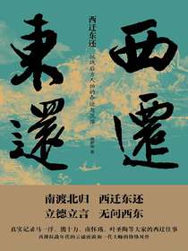 西迁东还：抗战后方人物的命运与沉浮
