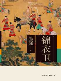 锦衣卫