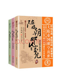隋朝那些事儿套装