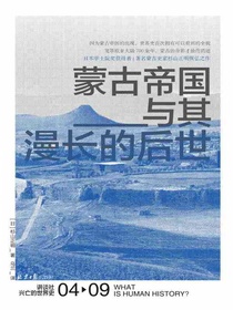 蒙古帝国与其漫长的后世