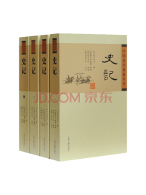 上海古籍出版社 史记