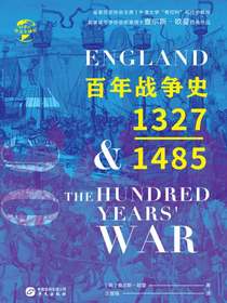 百年战争史：1327—1485（华文全球史）