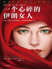 一个心碎的伊朗女人