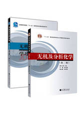 无机及分析化学书籍