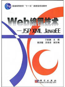 Web编程技术书籍