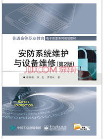安防系统维护与设备维修