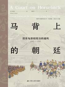 马背上的朝廷