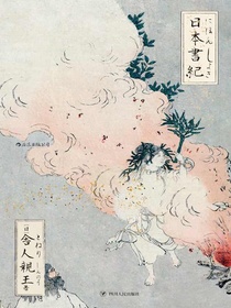 日本書紀