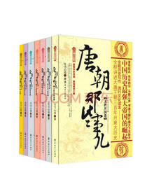 唐朝那些事儿