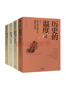 历史的温度套装
