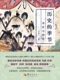 历史的季节