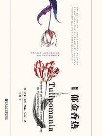 郁金香热（甲骨文系列）